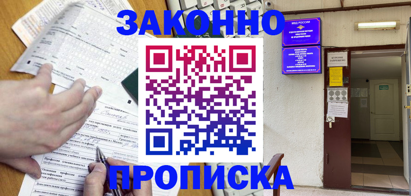 временная регистрация в квартире в Дмитрове