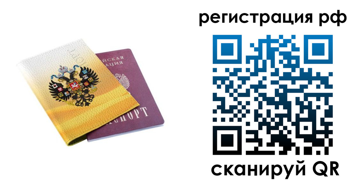 временная регистрация законно в Дмитрове