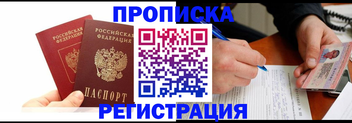 прописка гарантия в Дмитрове