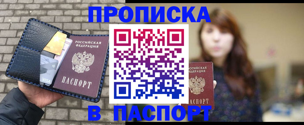 прописка в квартире в Дмитрове