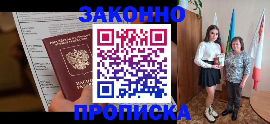 временная регистрация для всех в Дмитрове